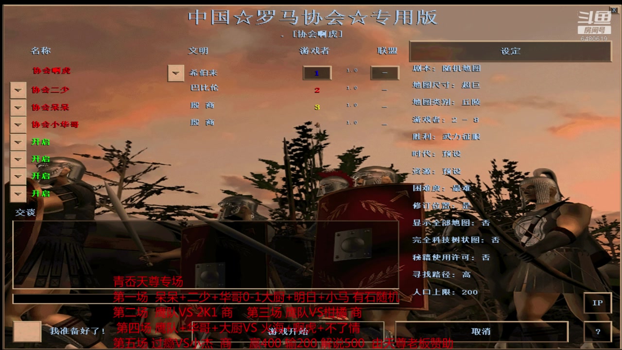【2025-02-02 完整版】罗马协会：罗马协会直播