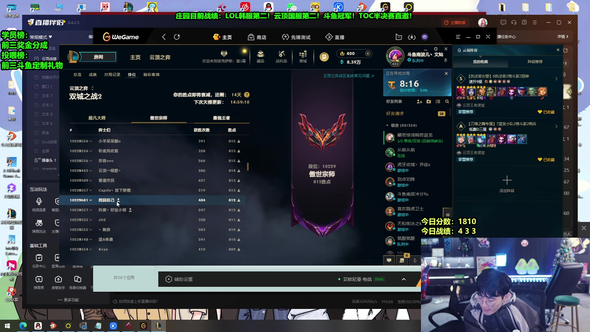 【2025-02-04 08点场】南波儿大魔王丶：云顶国服第二冲第一！