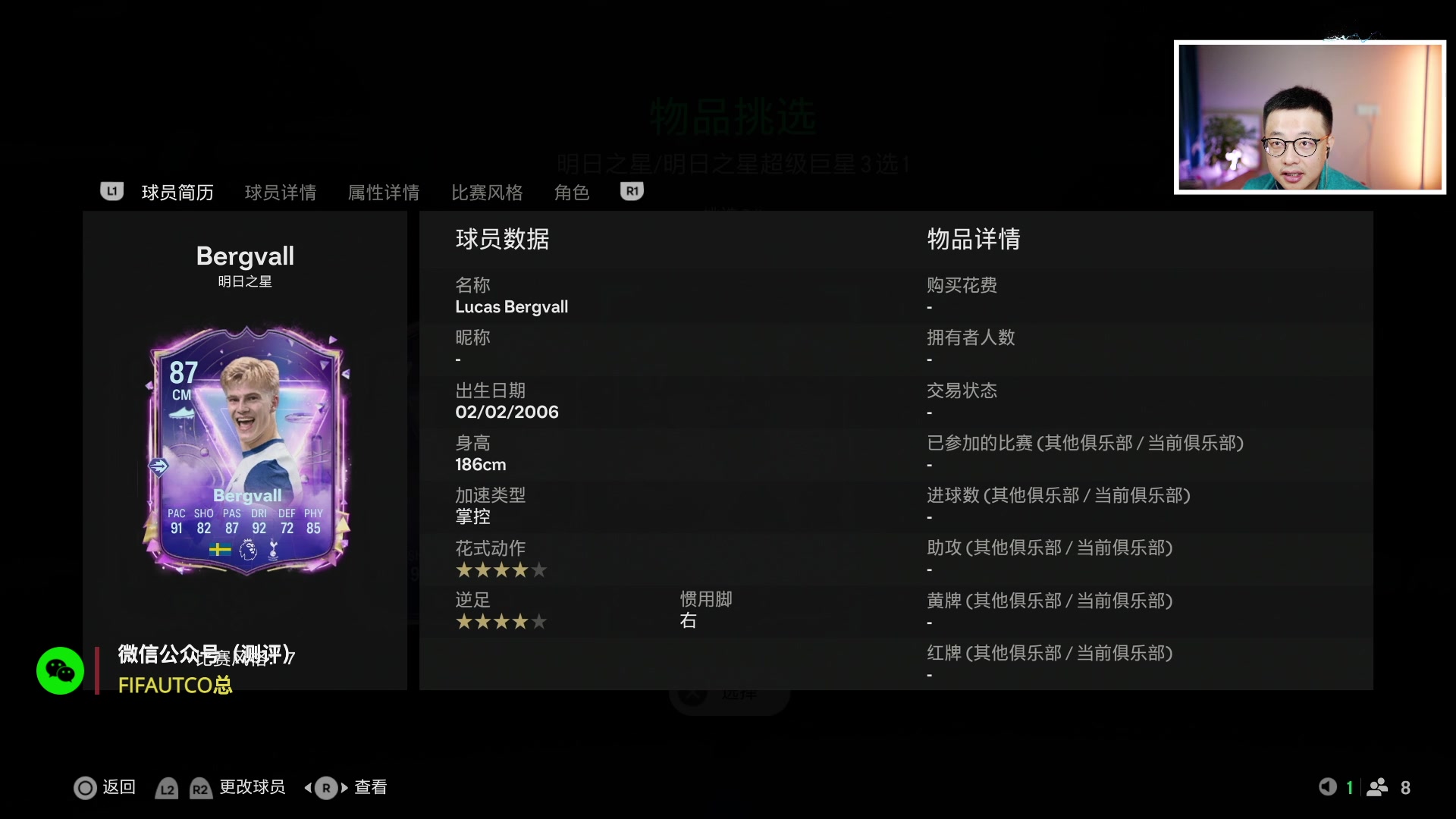 【2025-02-03 21点场】COCO花式FIFA：好好踢球 好好吃饭！