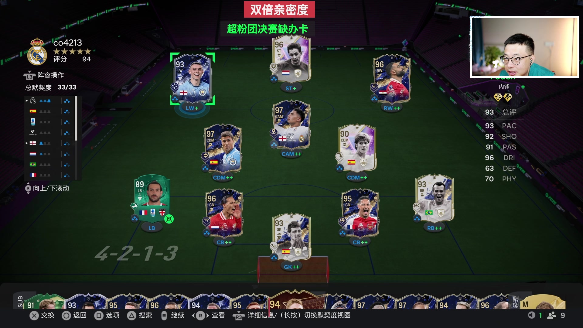 【2025-02-01 21点场】COCO花式FIFA：双倍：今天终于可以踢球了！试试4231