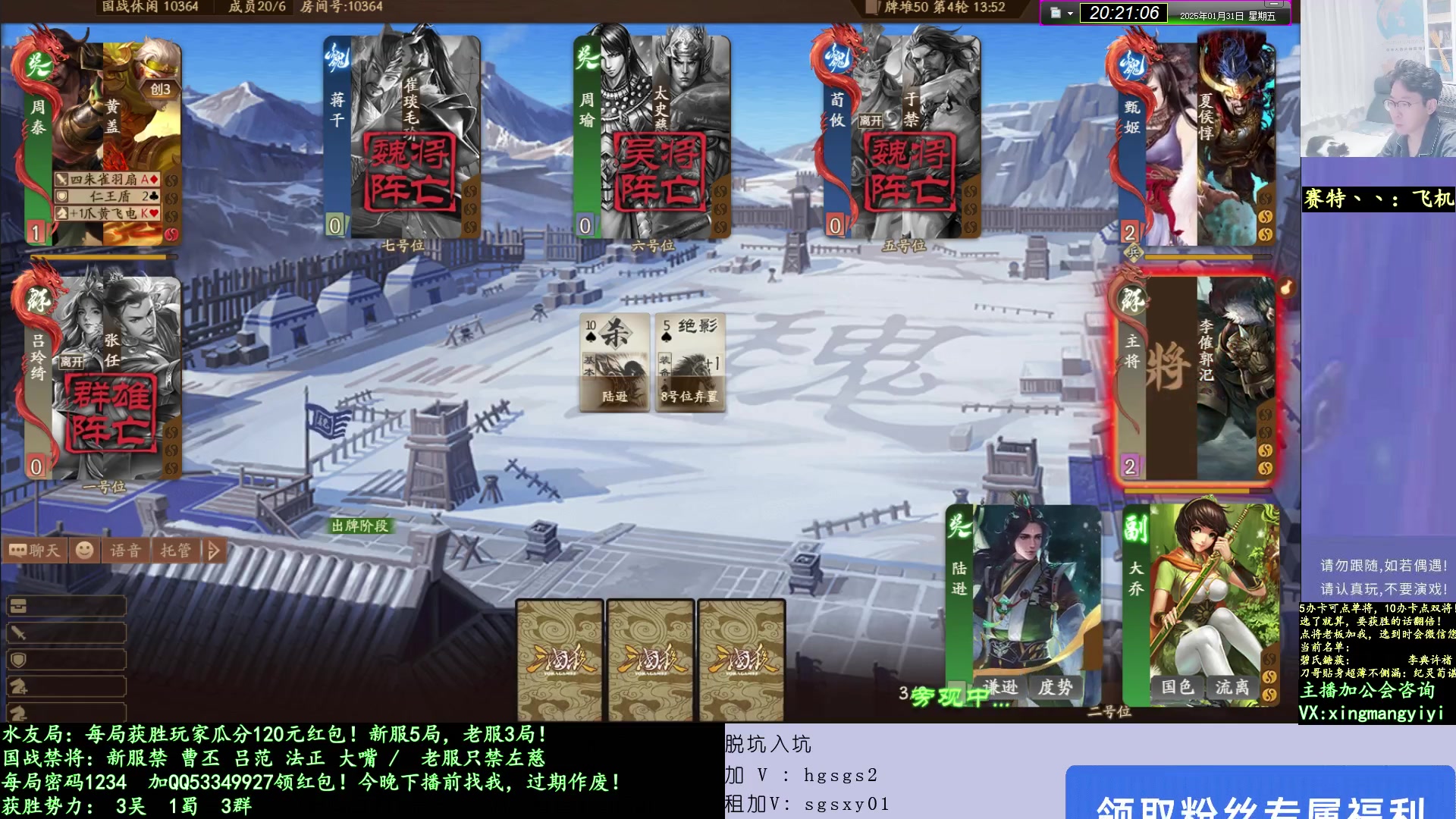 【2025-01-31 19点场】菜刀三国杀：白天休息！晚上水友局！明日全力上分！