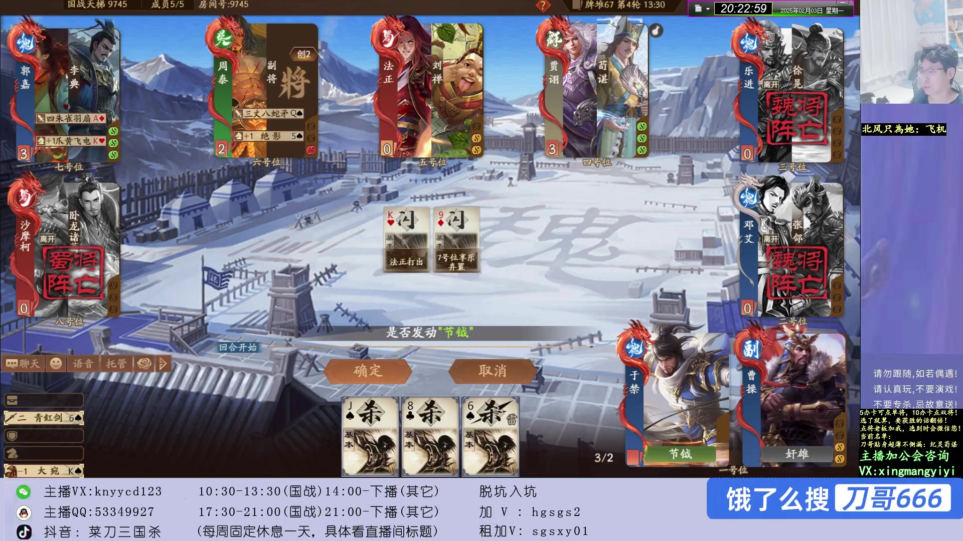 【2025-02-03 19点场】菜刀三国杀：新赛季全力上分！