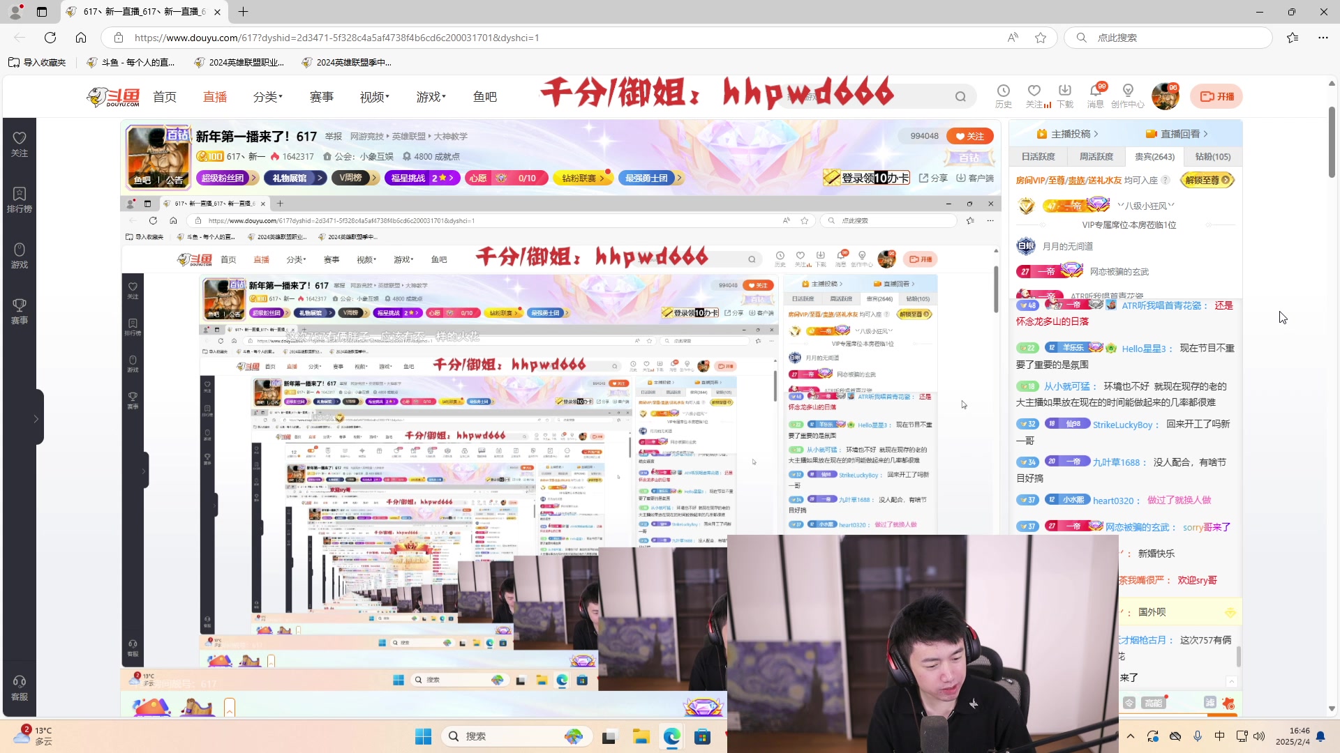 【2025-02-04 16点场】617丶新一：新年第一播来了！617