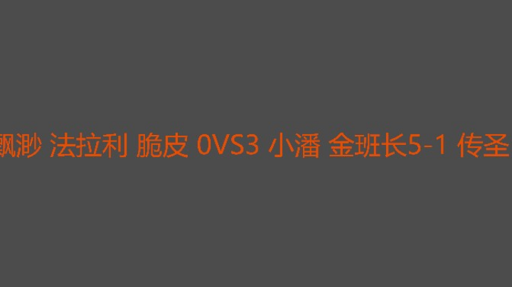 脆皮毫无游戏体验