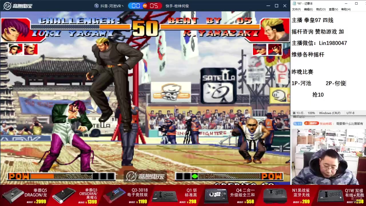 【2025-02-05 10点场】东台林铭：昨晚 河池 VS 何俊 阿铭