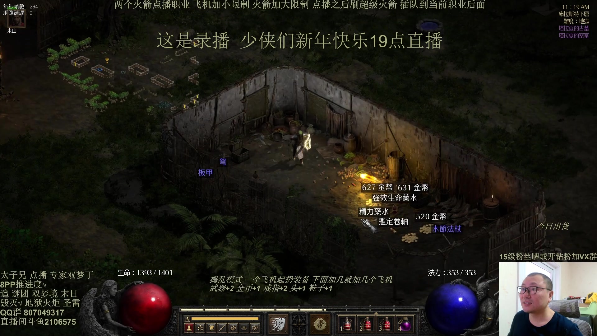 【2025-02-05 13点场】英雄吕布：暗黑2 年度大戏 冲击丁