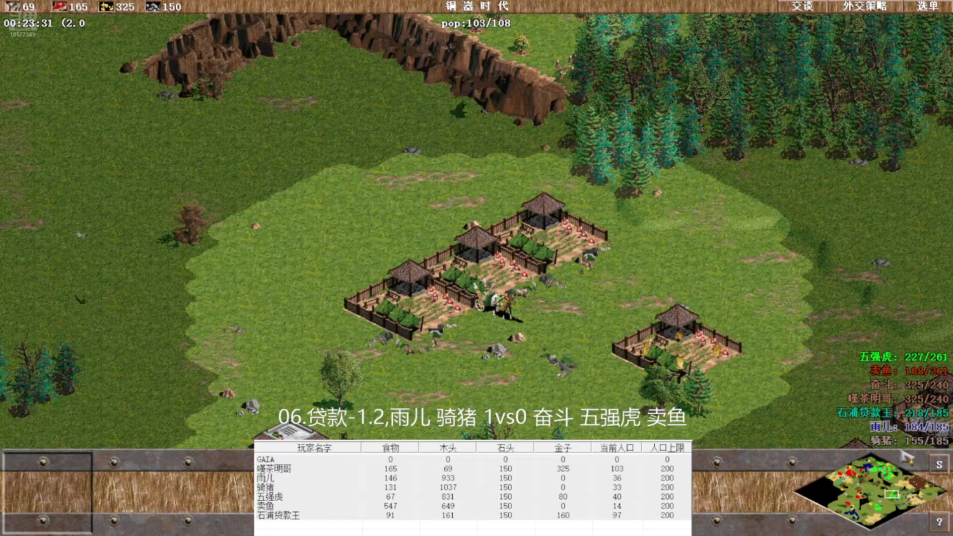 06.贷款-1.2,雨儿 骑猪 2vs3 奋斗 五强虎 卖鱼