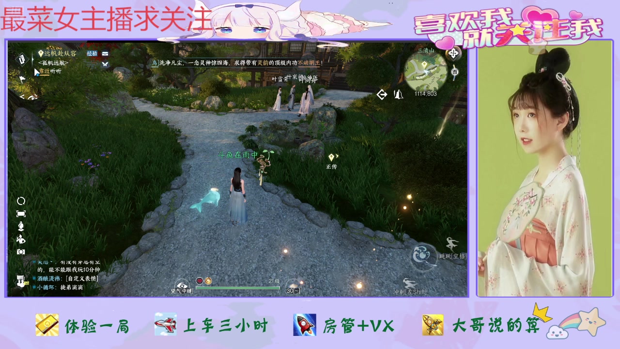【2025-02-05 11点场】停留在雨中Cium：逆水寒手游来咯