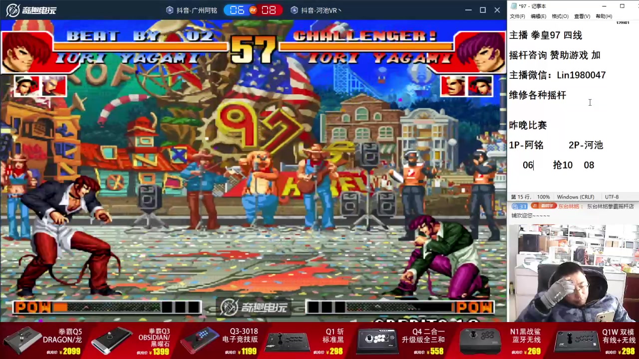 【2025-02-05 12点场】东台林铭：昨晚 河池 VS 何俊 阿铭