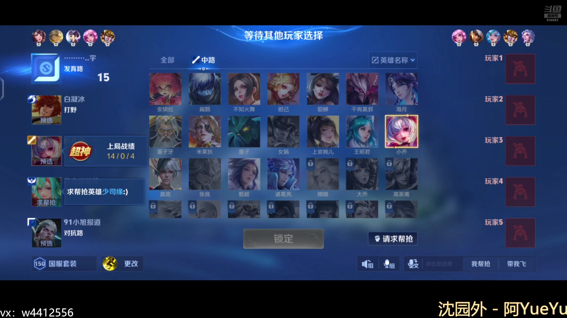 【2025-02-05 13点场】小飞Avery：国服小乔：新年好！