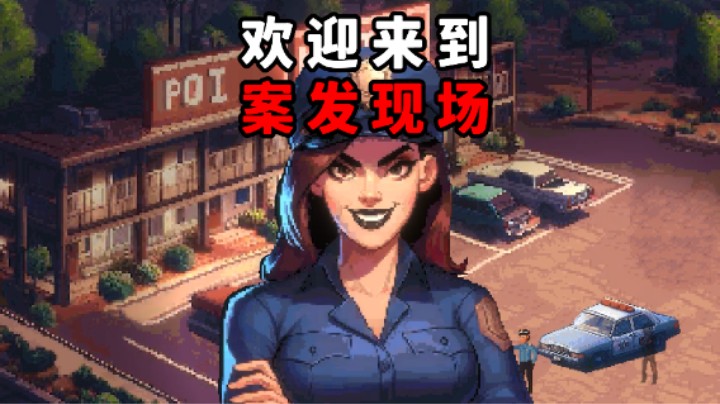 半夜听见惨叫，凶手就在窗边，你能躲过一劫吗？《Point Click Killer》