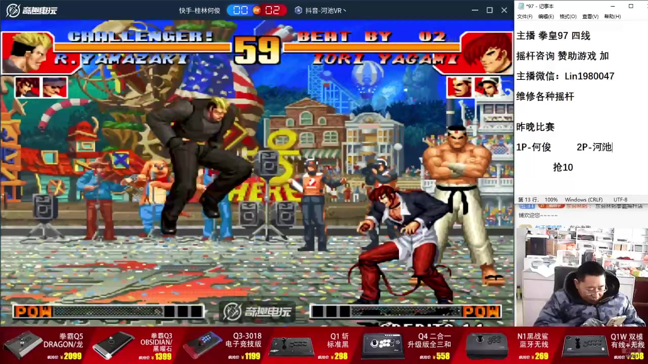 【2025-02-05 14点场】东台林铭：昨晚 河池 VS 何俊 阿铭