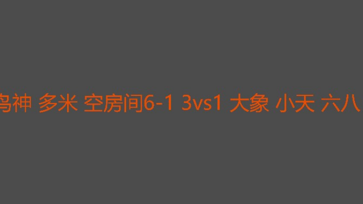鸟神指挥不错