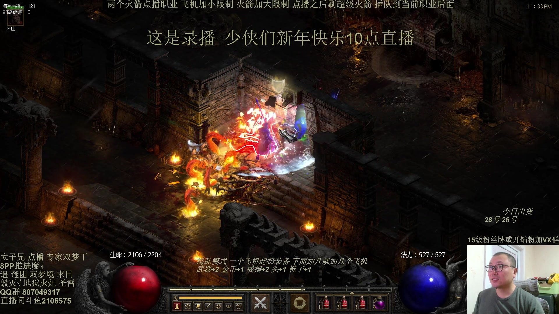 【2025-02-05 08点场】英雄吕布：暗黑2 年度大戏 冲击丁