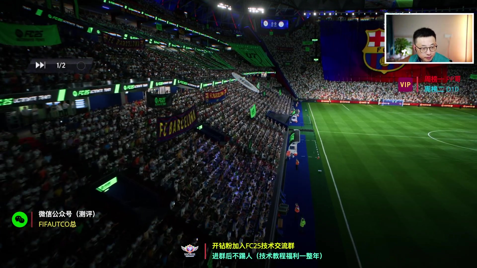 【2025-02-03 23点场】COCO花式FIFA：好好踢球 好好吃饭！