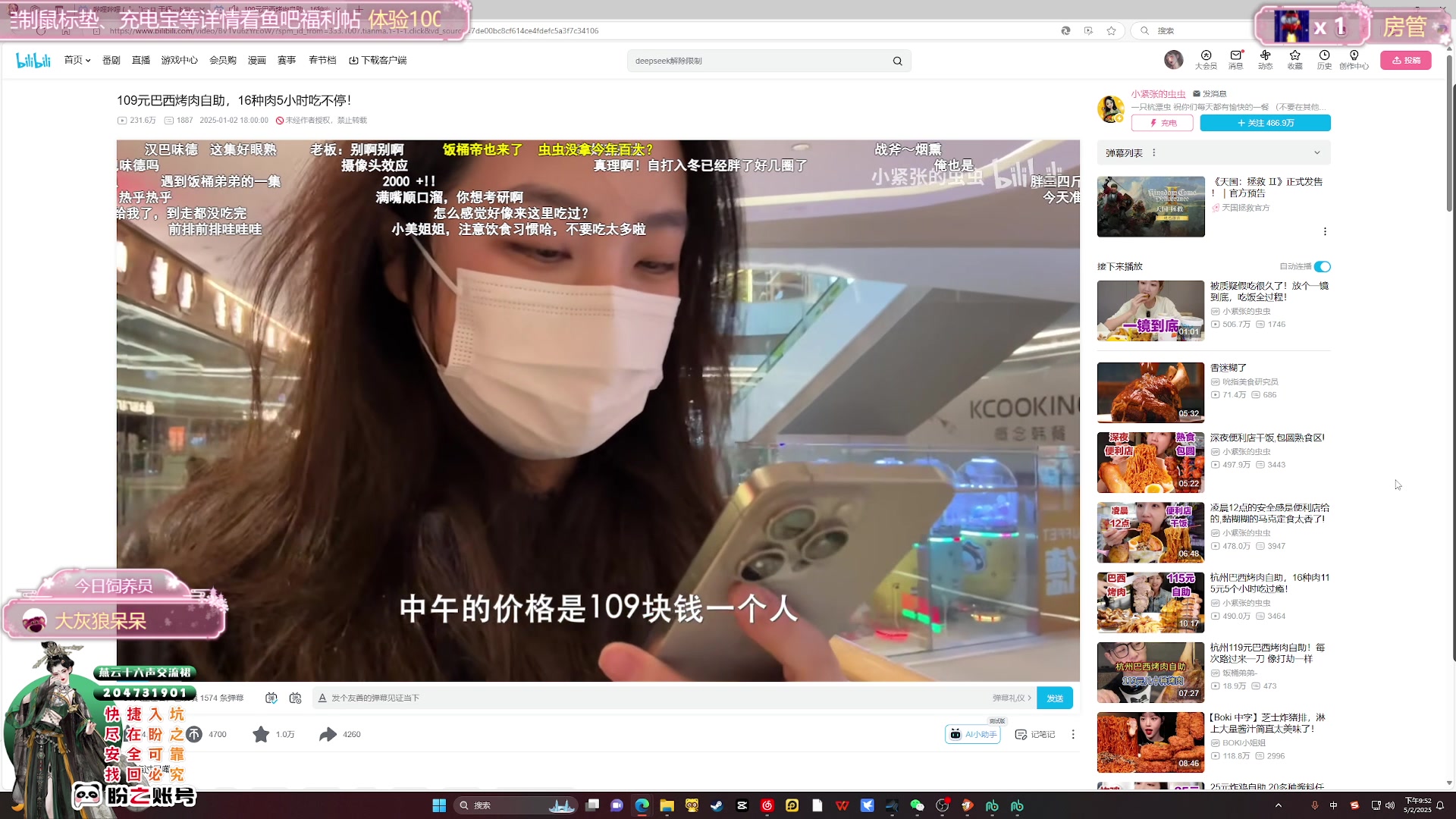 【2025-02-05 21点场】兔叽叽丫：兔叽叽沉浸式体验✨燕云十六声