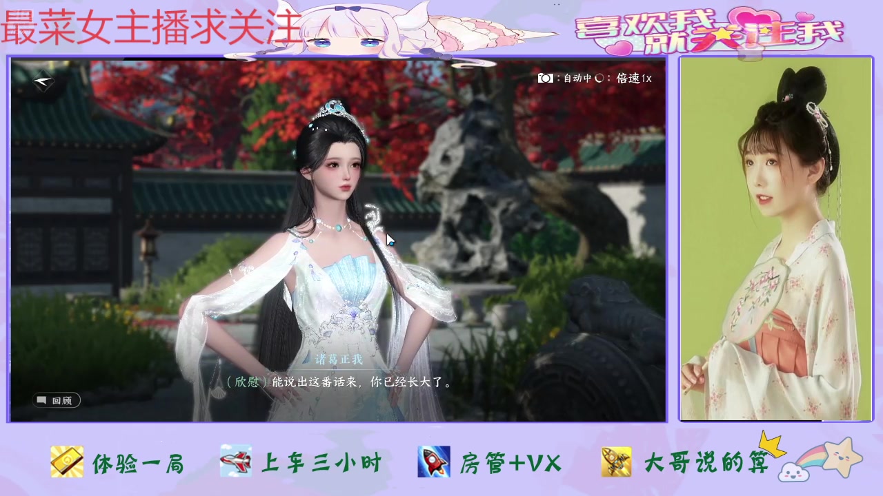 【2025-02-06 19点场】停留在雨中Cium：逆水寒手游来咯