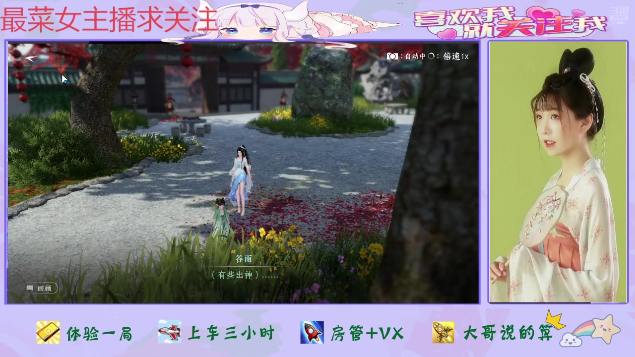 【2025-02-07 完整版】停留在雨中Cium：逆水寒手游来咯