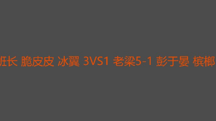首先要相信队友