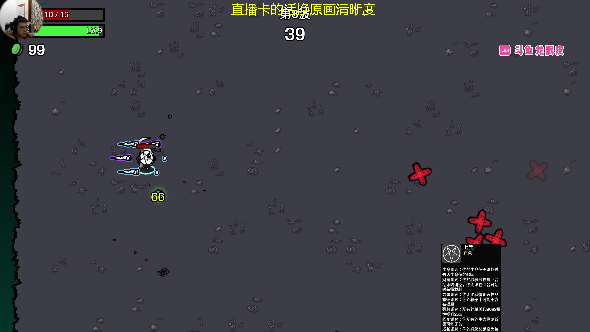 【2025-02-06 21点场】龙眼皮Lyd：来看爽局！土豆兄弟深海DLC！