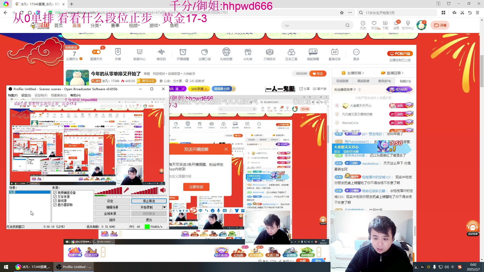 【2025-02-07 完整版】冰凡丶17349：今年的从零单排又开始了