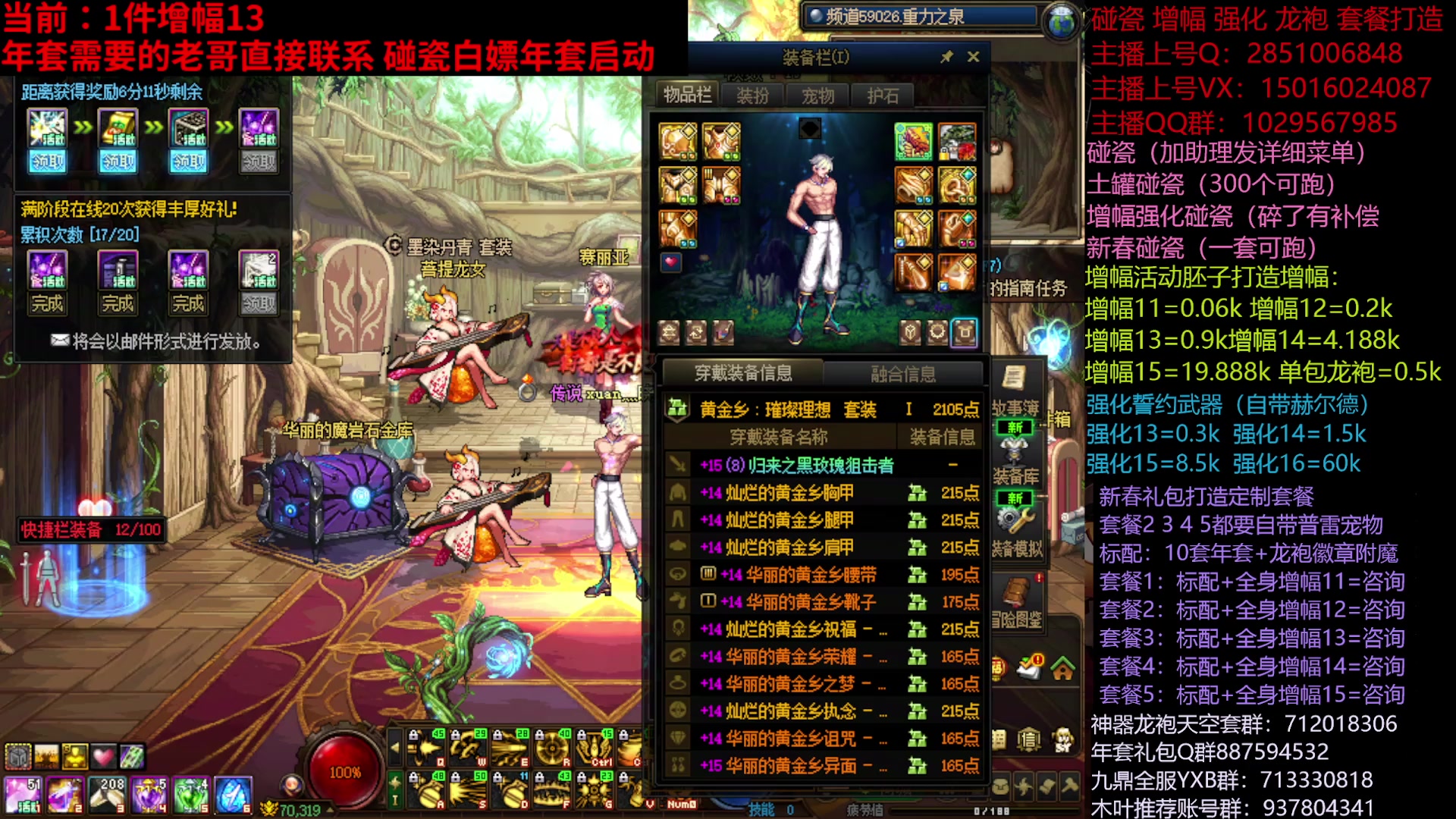 【2025-02-07 12点场】DNF木叶剑心：助理:新春礼包增幅碰瓷 木叶晚上正常播