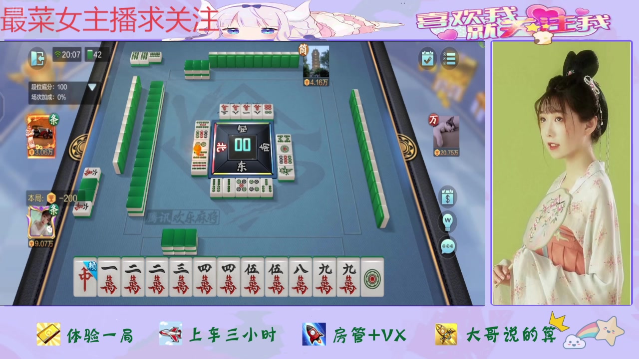 【2025-02-07 20点场】停留在雨中Cium：欢乐麻将来咯