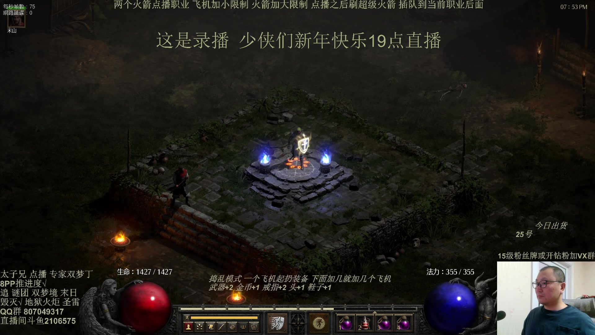 【2025-02-07 00点场】英雄吕布：暗黑2 年度大戏 冲击丁