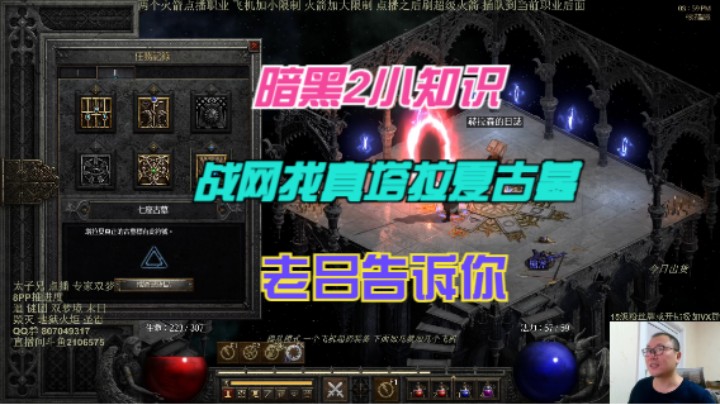 暗黑2 战网找 真塔拉夏古墓 小技巧