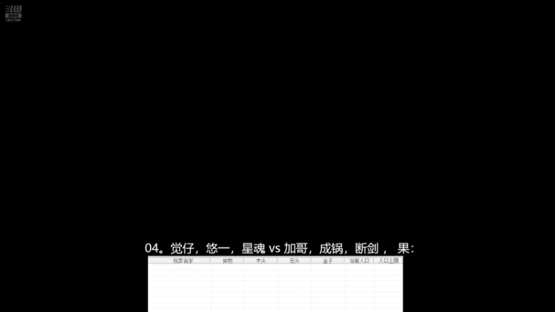 04。觉仔，悠一，星魂 2vs3 加哥，成锅，断剑