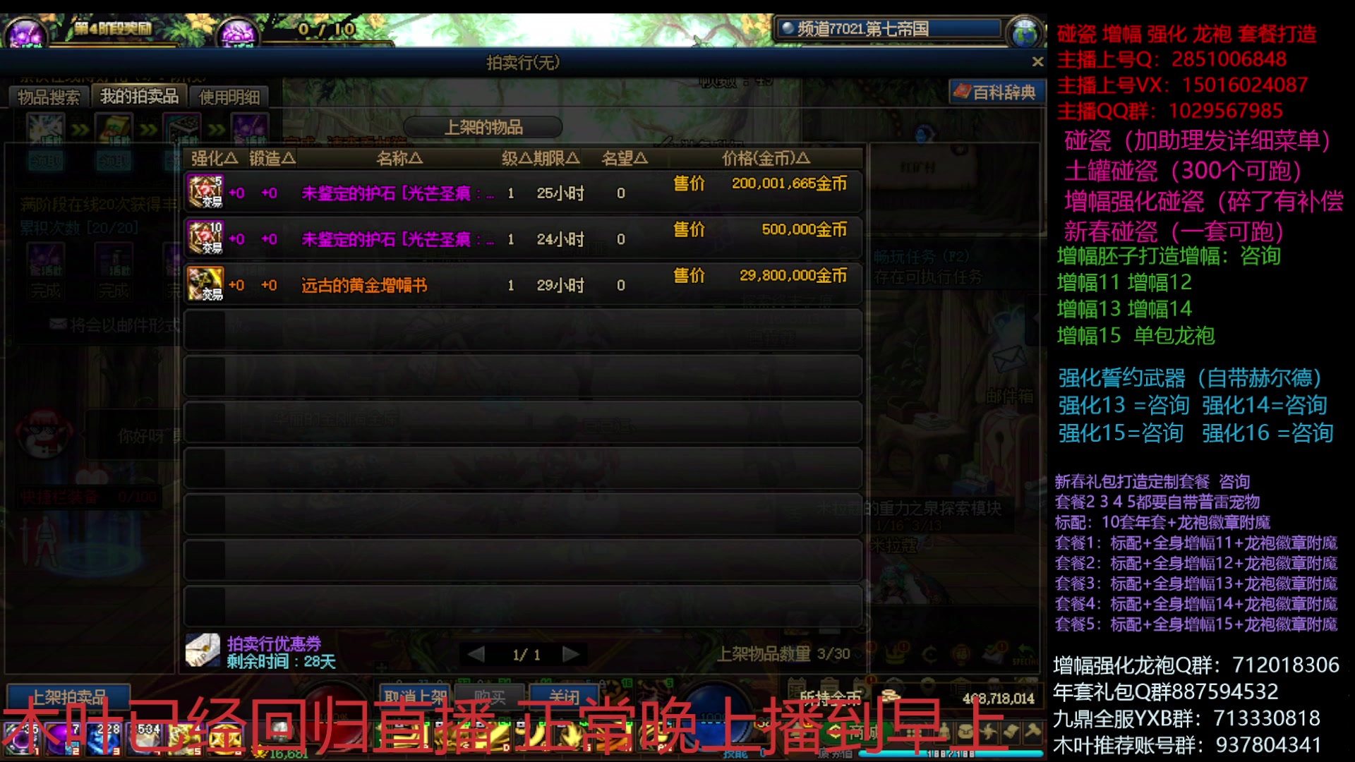 【2025-02-07 完整版】DNF木叶剑心：助理:新春礼包增幅碰瓷 木叶晚上正常播
