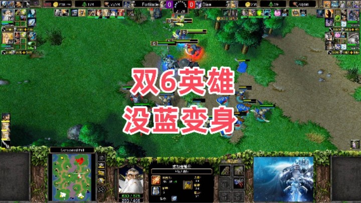 双6英雄没蓝变身 魔兽争霸3大帝解说 Fortitude vs Dise CH