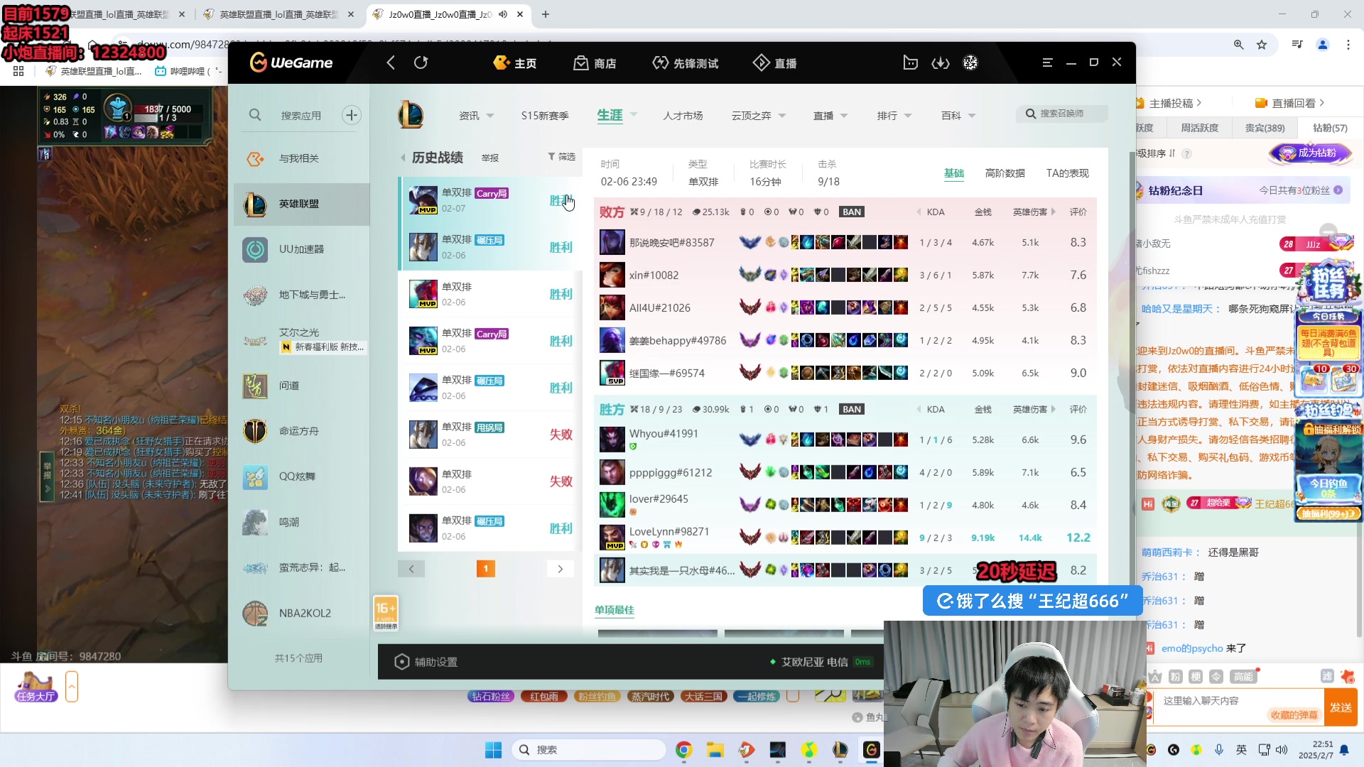 【2025-02-07 22点场】王纪超666：一区目前第3！直逼第一！