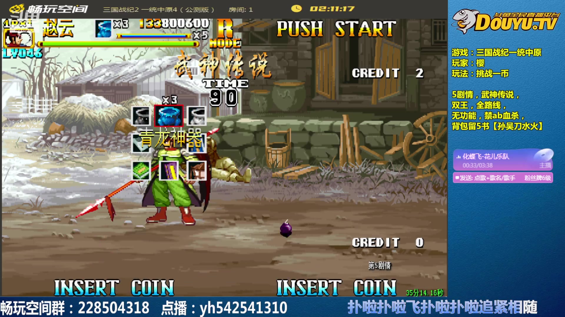 【2025-02-08 11点场】douyu素酒：飞天雪：三国各类改版