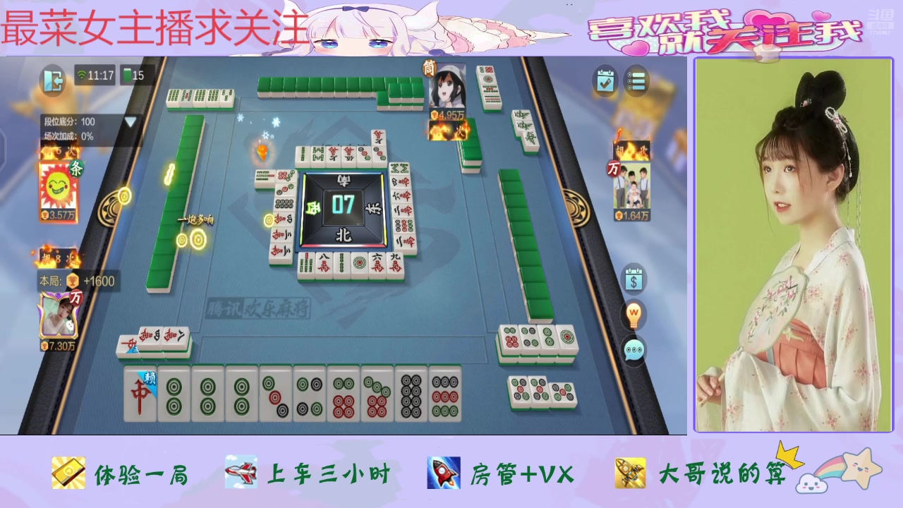 【2025-02-08 11点场】停留在雨中Cium：欢乐麻将来咯