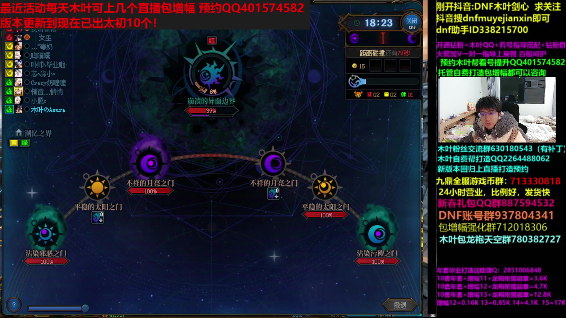 【2025-02-08 05点场】DNF木叶剑心：助理:新春礼包增幅碰瓷 木叶正常晚上播