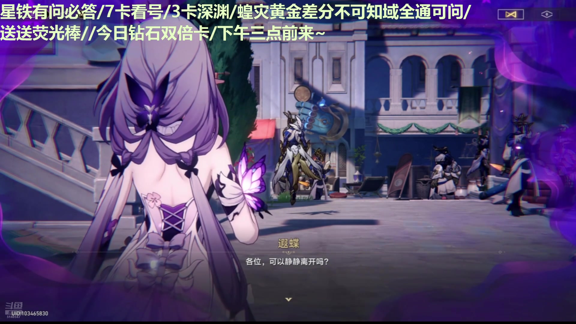 【2025-02-01 09点场】欧根er：[轮播]下周星铁更新了~等待~