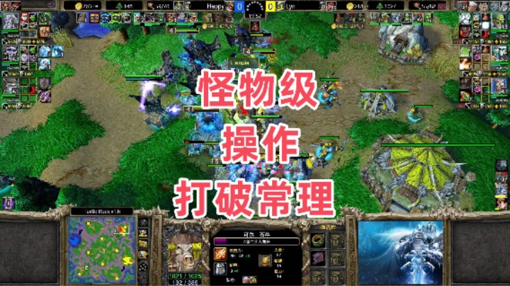 怪物级操作打破常理 魔兽争霸3大帝解说 Happy vs Lyn TR