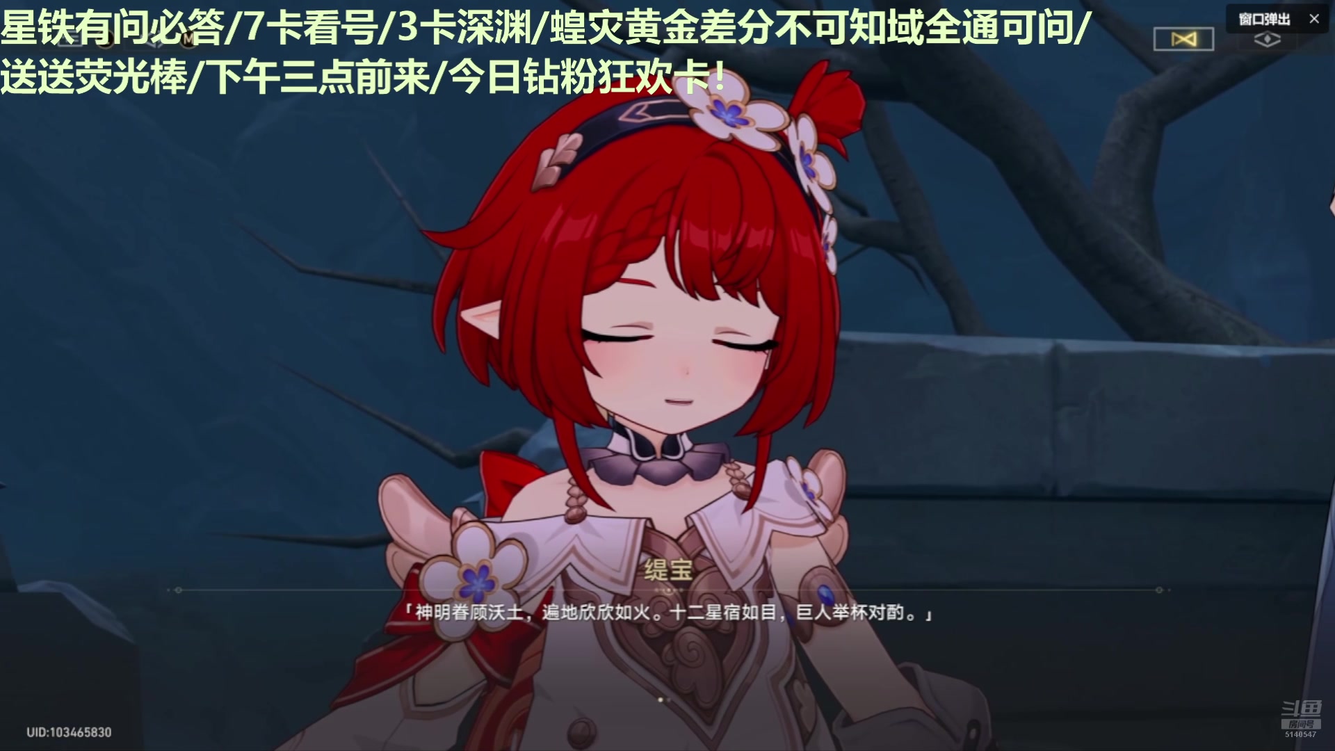 【2025-01-31 09点场】欧根er：[轮播]星铁答疑/有问必答/新年快乐！