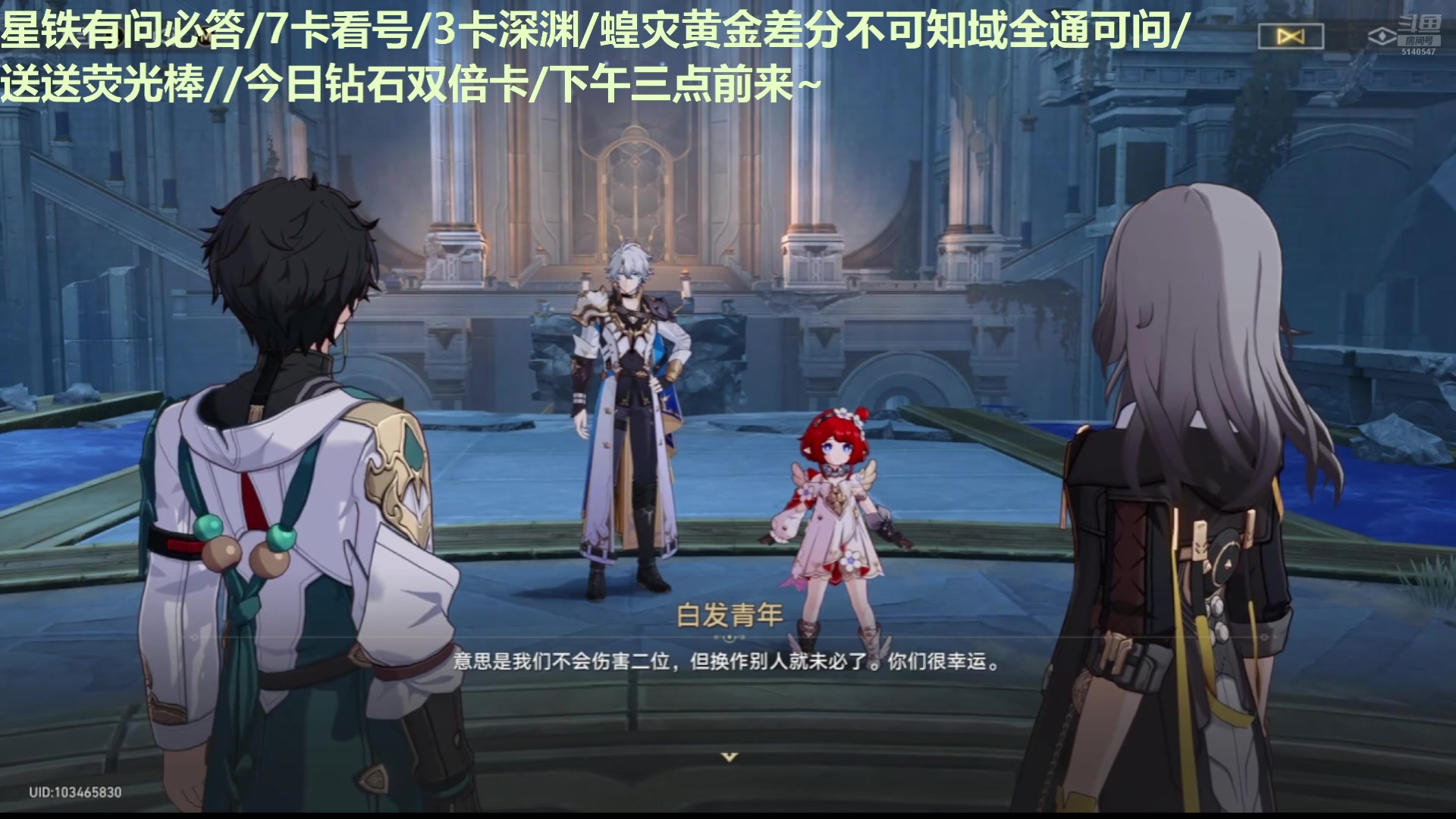 【2025-02-01 13点场】欧根er：[轮播]下周星铁更新了~等待~