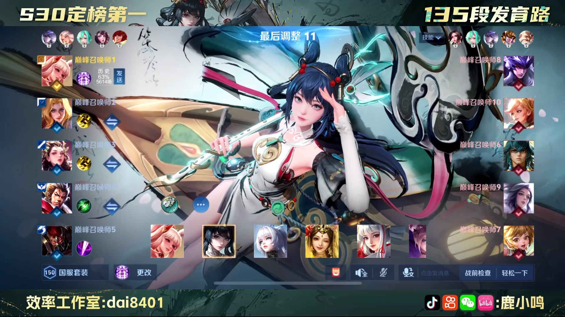 【2025-02-08 18点场】鹿小鸣l：冲刺巅峰第一！