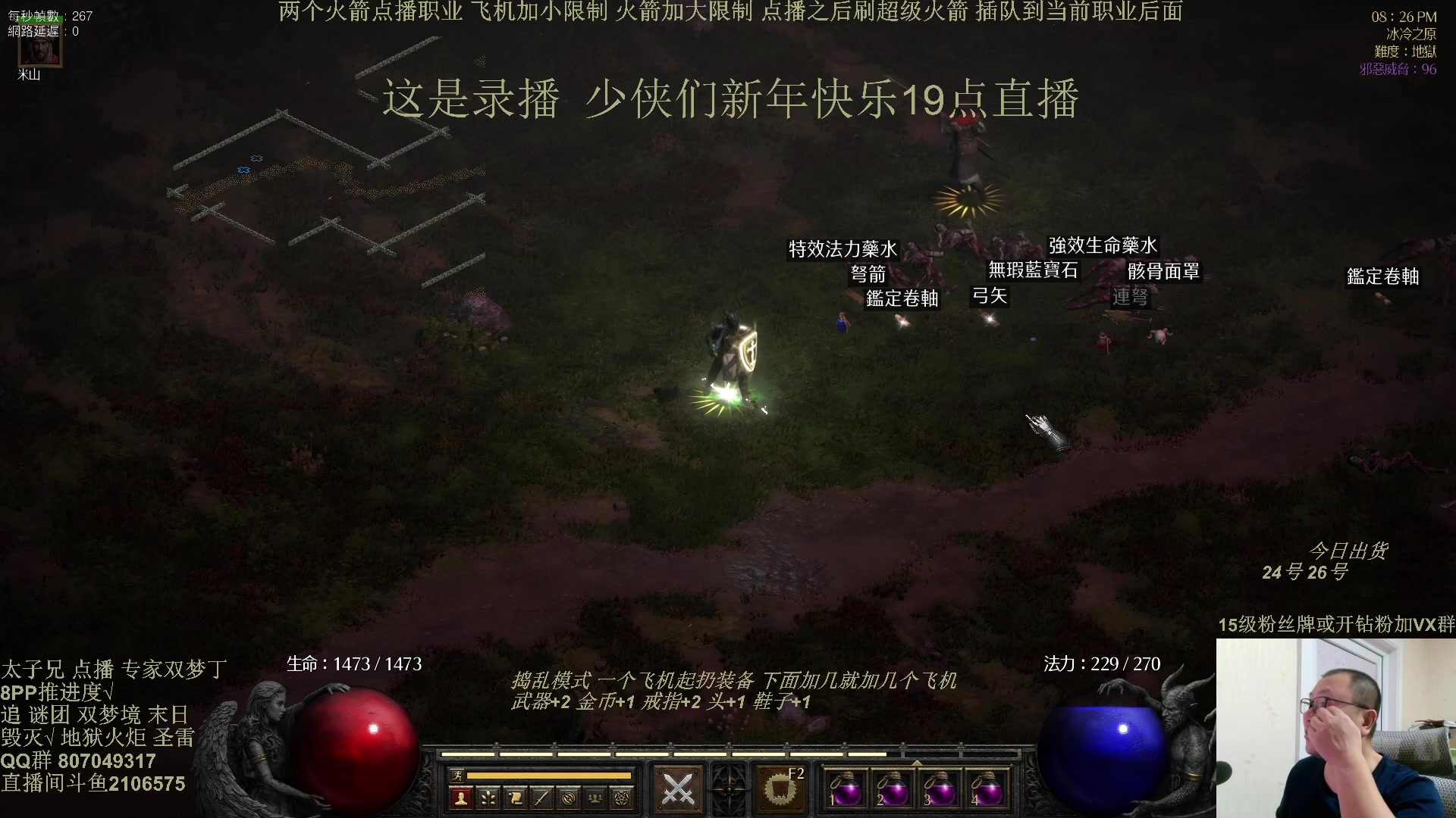 【2025-02-08 05点场】英雄吕布：暗黑2 年度大戏 冲击丁
