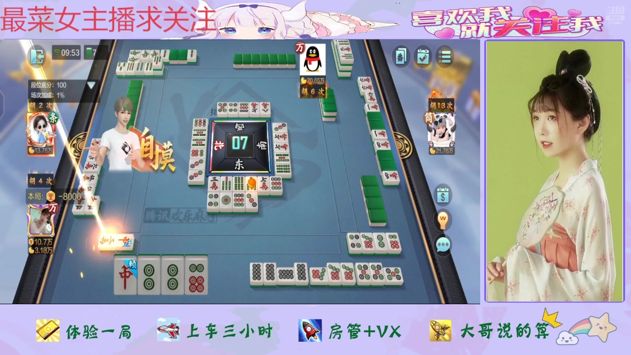 【2025-02-08 09点场】停留在雨中Cium：欢乐麻将来咯