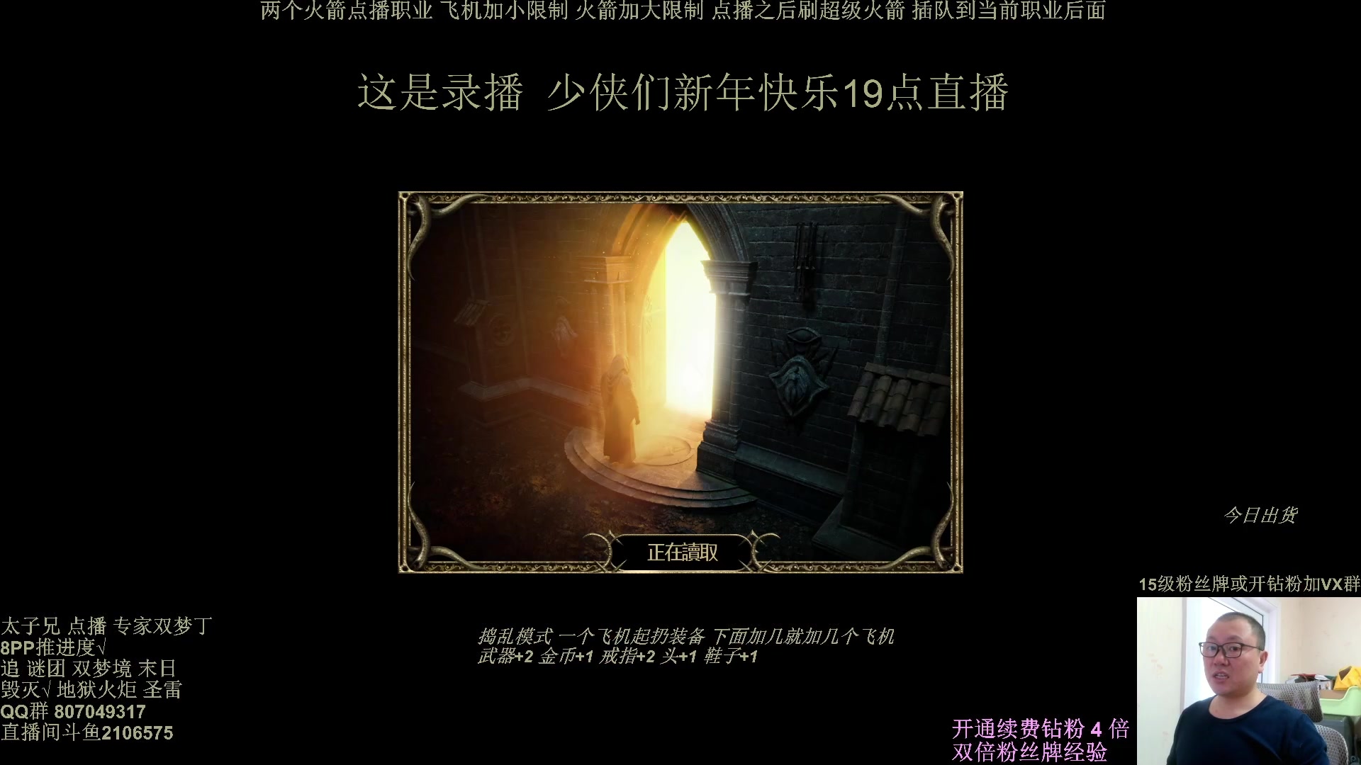 【2025-02-09 04点场】英雄吕布：暗黑2 年度大戏 冲击丁 今天双倍粉丝牌
