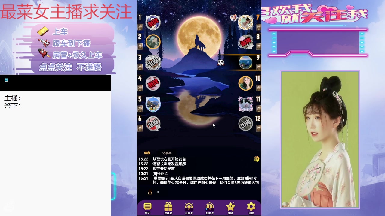 【2025-02-09 14点场】停留在雨中Cium：#天天狼人#来了哦