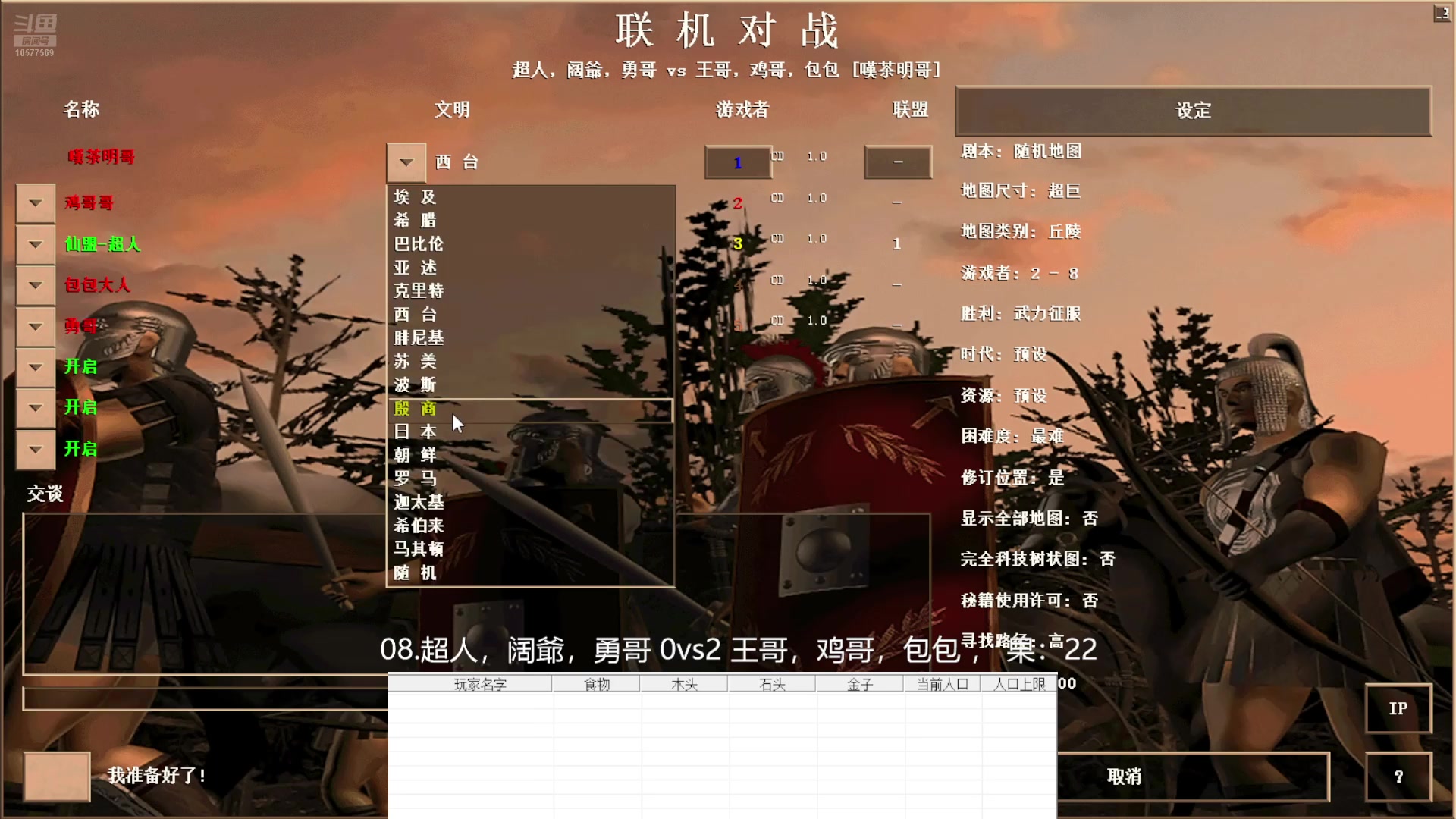 8.超人，阔， 勇哥 3vs2 王哥，鸡哥，包包，果:22112