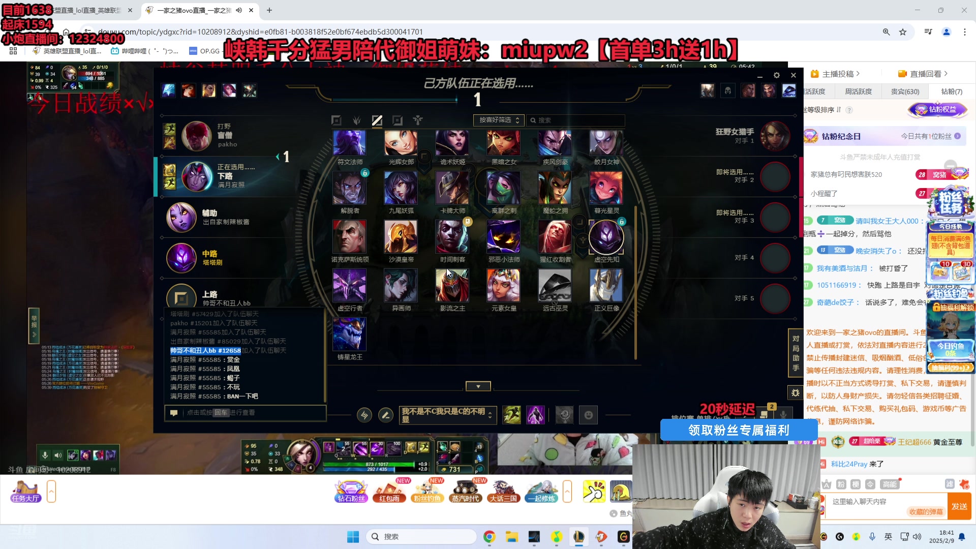 【2025-02-09 18点场】王纪超666：一区目前第3！直逼第一！