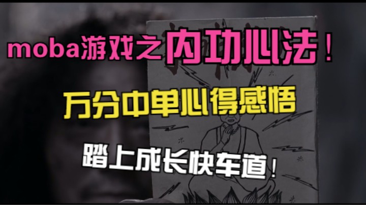 打游戏，心态重要吗？