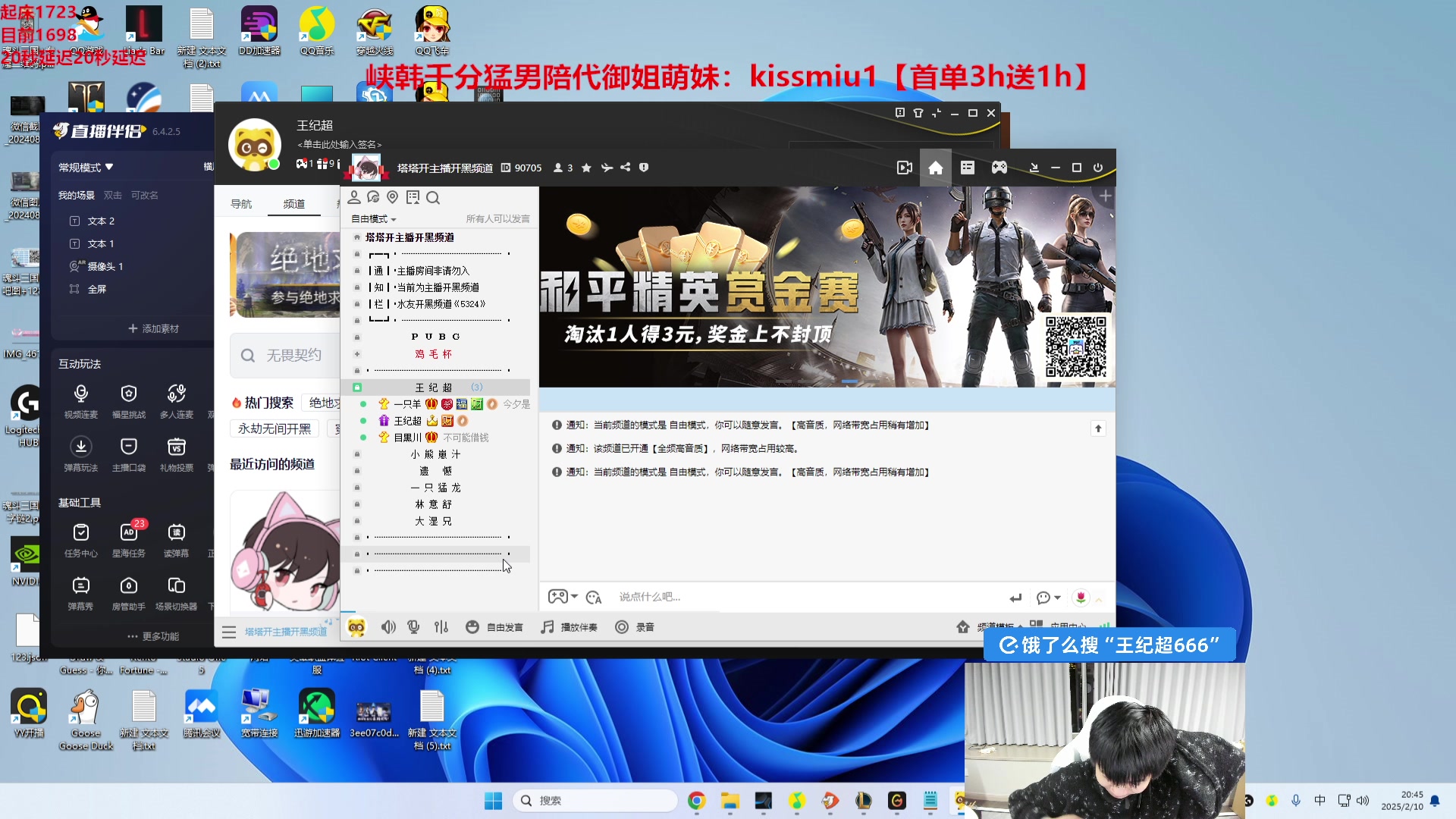 【2025-02-10 20点场】王纪超666：一区第一！