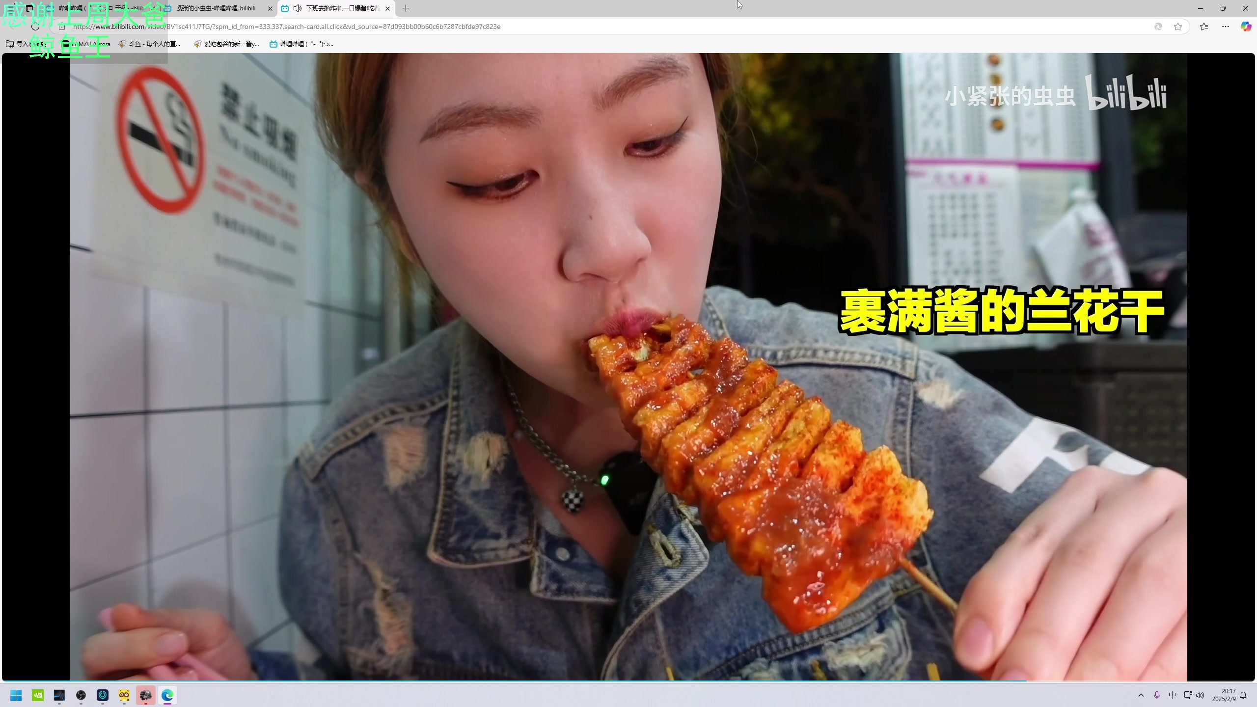 【2025-02-09 19点场】爱吃包谷的新一酱ye：主播好厉害啊，爱看喜欢看